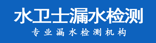 德兴暗管漏水检测