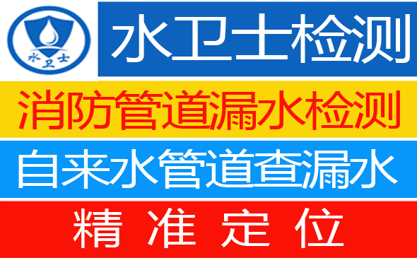 德兴暗管漏水检测